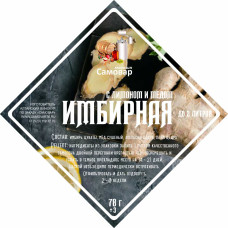Набор VIP трав и специй "Имбирная с лимоном и мёдом"